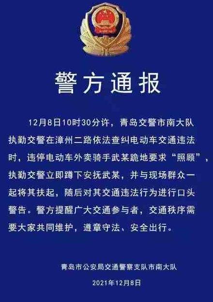 外卖员违停被扣车后向交警下跪 官方通报