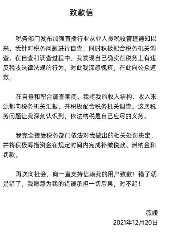 薇娅偷逃税被罚13.4亿元！直播间冻结、微博被封，真要“凉”了？