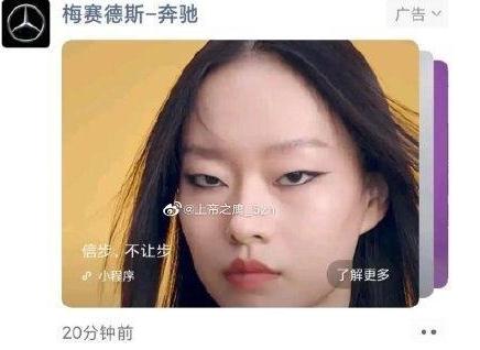 奔驰新广告又“眯眯眼”，网友：故意的？