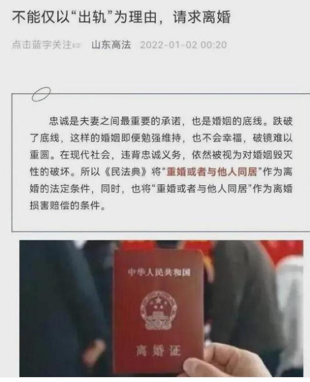 不能仅以“出轨”为理由请求离婚？网友炸锅了