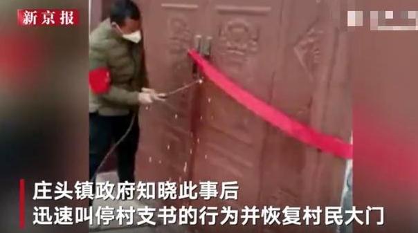 陕西一村民从西安返乡后大门被电焊焊死：涉事村支书被处分