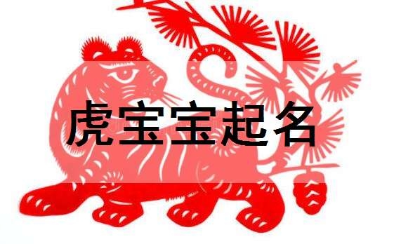 2022年虎年生肖姓崔男孩吉利名字大全