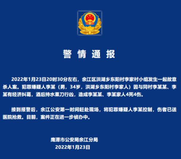 江西男子持刀杀死同村村民4人 已被控制