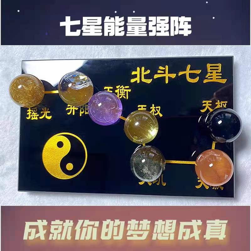 北斗七星阵催财风水阵