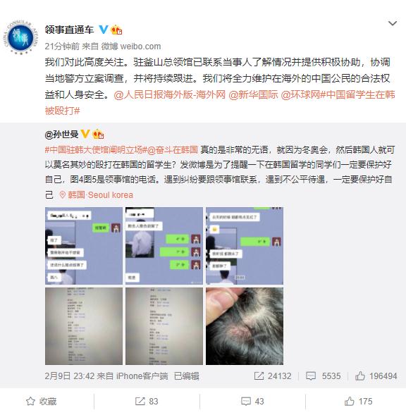 韩国人因冬奥殴打中国留学生？中方发声