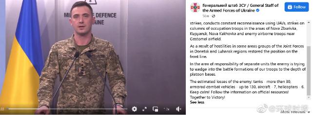 乌克兰国防部通报乌克兰方面最新战况