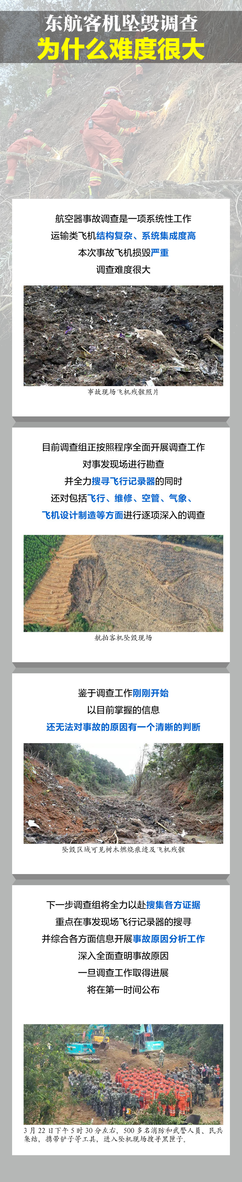 中纪委网站发文：​东航客机坠毁调查为什么难度很大？