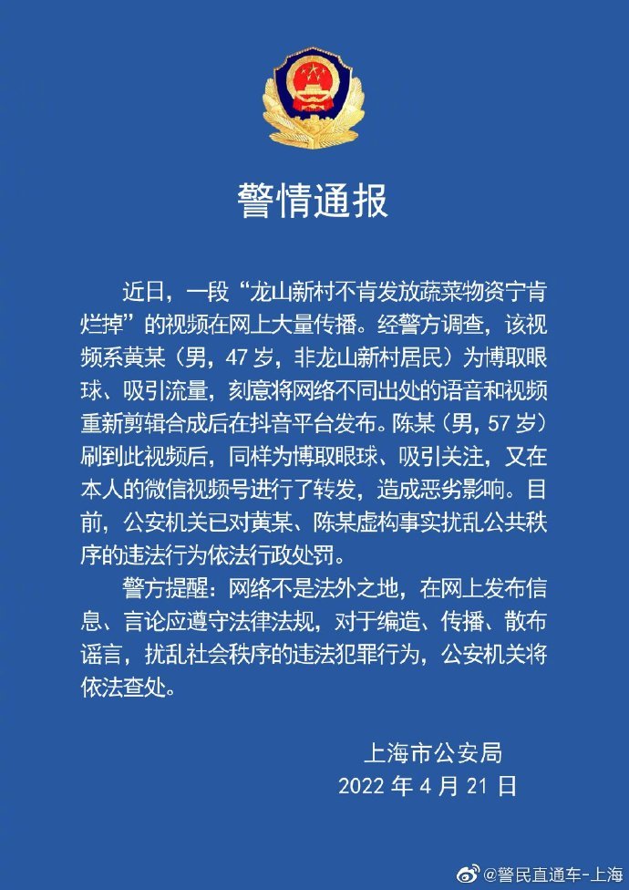 上海一村不肯发放蔬菜物资宁肯烂掉？警方通报