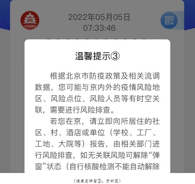 健康宝“绿码”弹窗 怎么处理最高效？