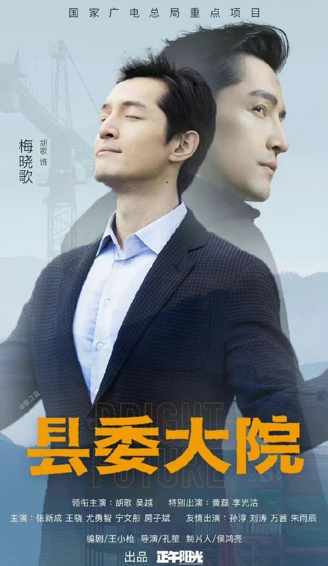 胡歌新剧《县委大院》路透曝光 一身白衬衫表情严肃