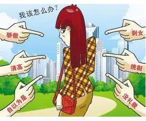 婚恋 | 大龄剩女真的娶不得吗？