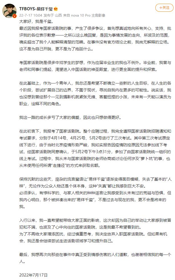 易烊千玺：决定放弃入职国家话剧院