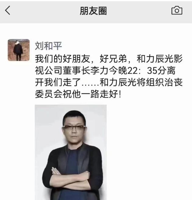 知名影视制片人李力去世 曾出品《北平无战事》《那年花开月正圆》