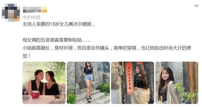 主持人李静现身高档餐厅！18岁女儿身材太抢眼