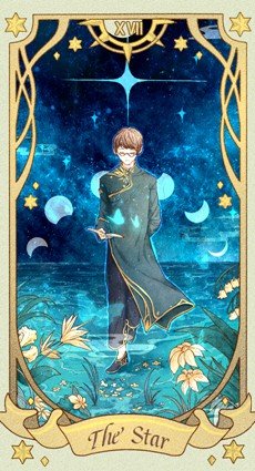 大阿尔克那17星星牌面详解