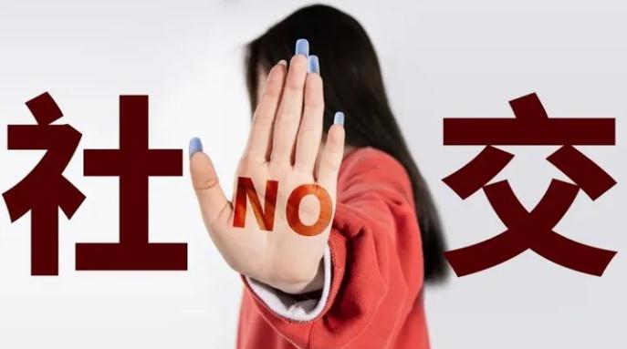 你还在担心自己的社交恐惧吗？正视它，才能解决它！