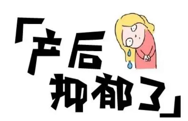 产后抑郁症不要慌，可以这样做