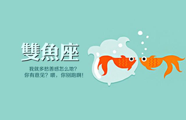 双鱼座今日运势，2023年11月23日