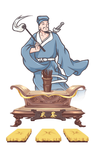 吕祖灵签第八十二签：古人泥马渡康王