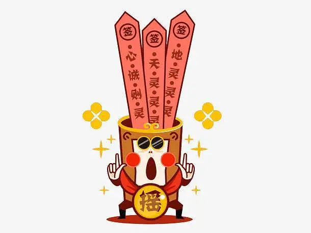 济公灵签第八十一签释解