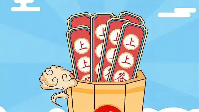 佛祖灵签 第17签：王省就亲 中平签