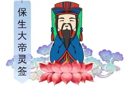 【保生大帝灵签第39签】保生大帝灵签第39签解签