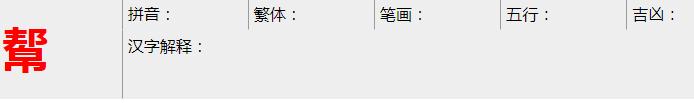 康熙字典_榜字基本解释，榜字含义，榜字意义