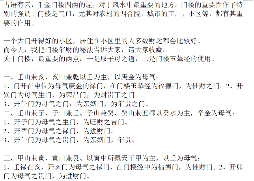 改门催财效果最佳！