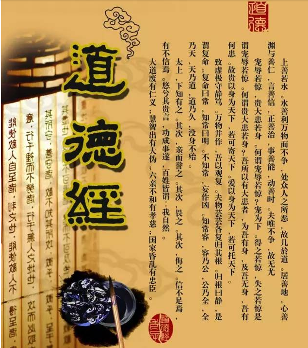 《道德经》揭示人生成功的秘密！