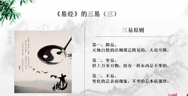 《易经》的“三易”