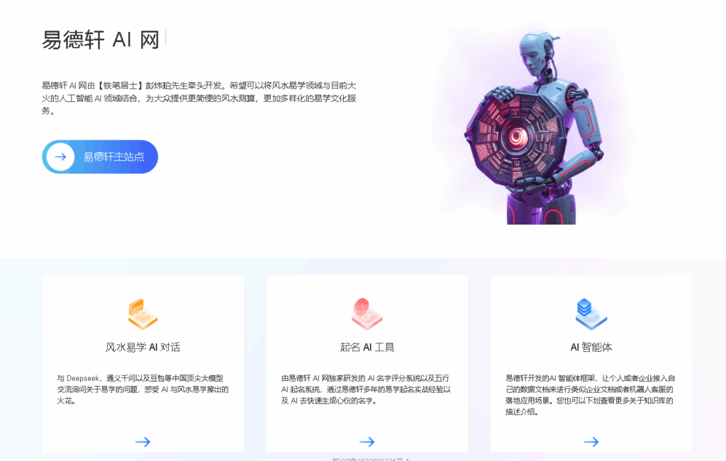 易德轩AI网智能体项目能做些什么，智能客户效果如何？