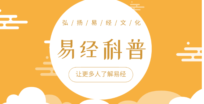 易经：科学宿命论还是非决定论？