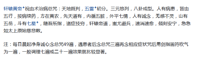 轩辕黄帝祝由术治病