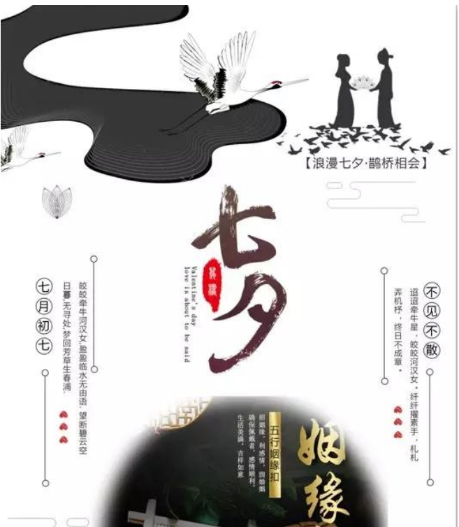 七夕情人节传统民俗风水开运讲究