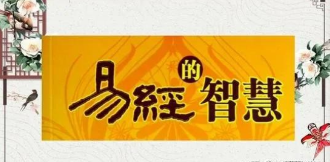 《周易》在中国传统文化中的地位