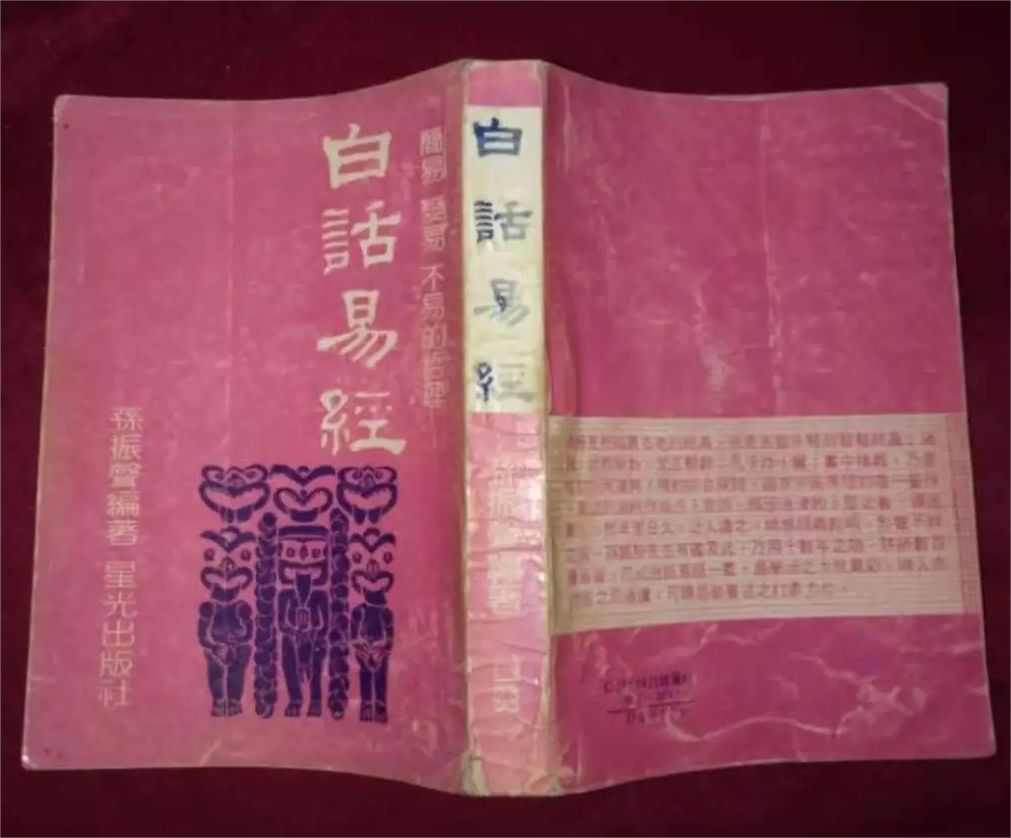 初学易经，该看些什么书？且看过来人怎么说