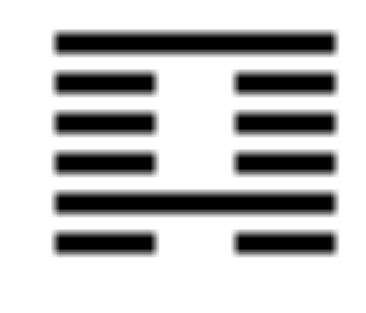 卦爻辩证形式透析——《周易观品 蒙》