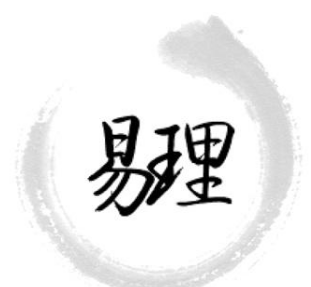 解读《易经》：第10卦——天泽履卦