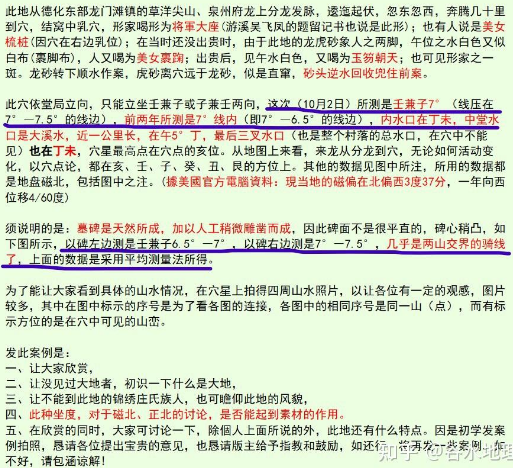 庄观公墓坐空亡的错误由来