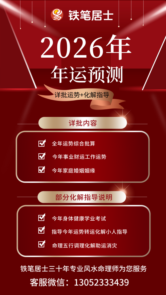 2026丙午年年运预测全年详细批算开始
