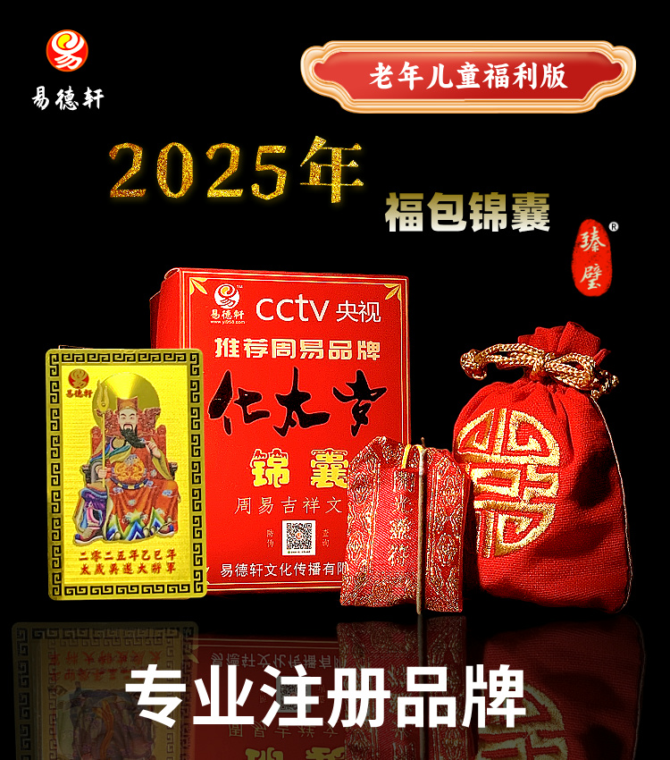 2026丙午年烈火之年很凶，如何化太岁犯太岁保平安