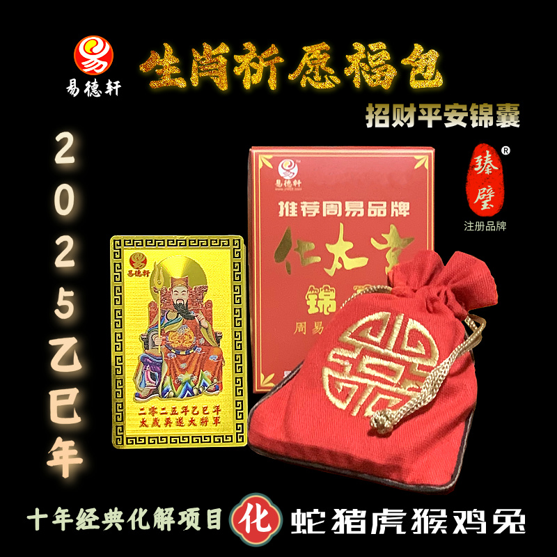 2026年化太岁锦囊如何调整才能产更好化解太岁效果