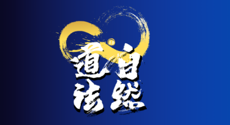 道家十天运气测法分享