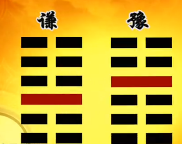 曾仕强教授《易经的智慧》（易经详解文字版044卦序16豫卦（...