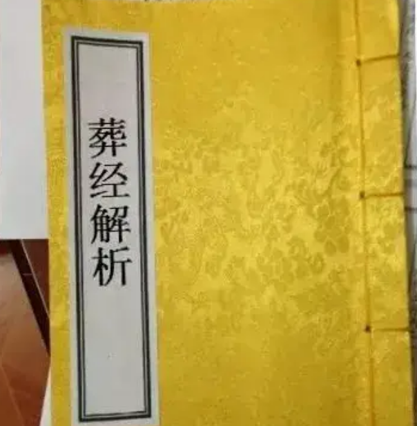 《葬经》讲解（一）