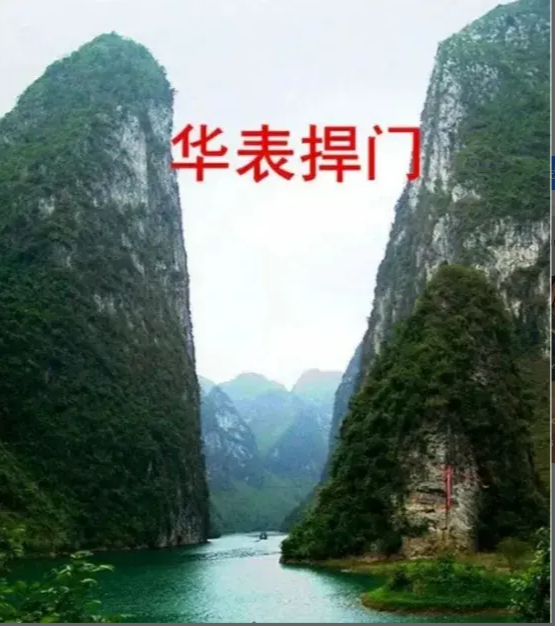 风水知识：水口砂的重要性