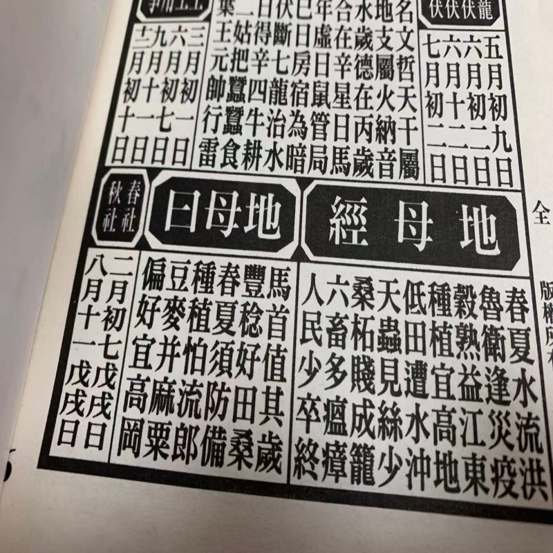 2026丙午年地母经解读