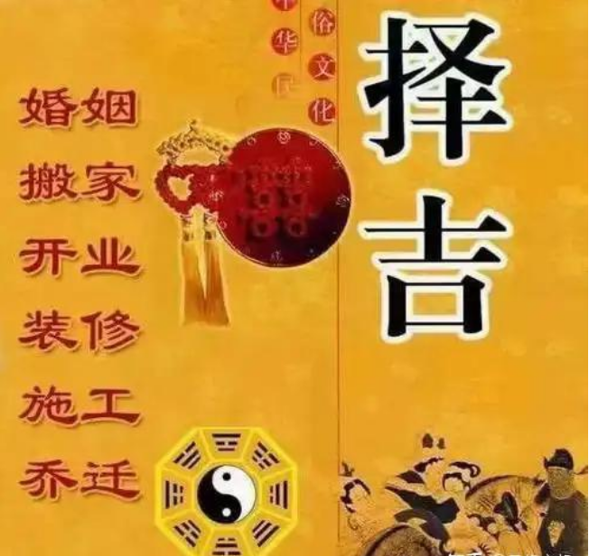 民间五事择日 需要重点考虑哪些神煞