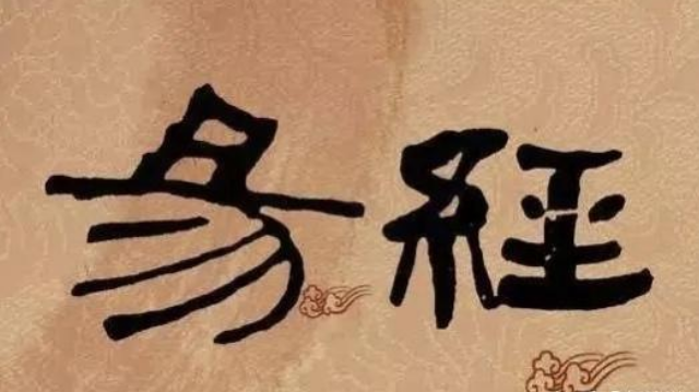 《周易》六十四卦精髓是什么？一篇文章让你了解清楚