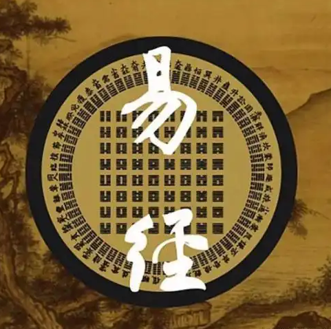 看易经中的大学问 如何练好易经的思维